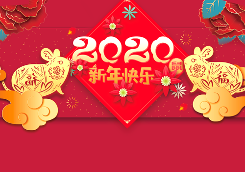聚米网络2020年放假通知
